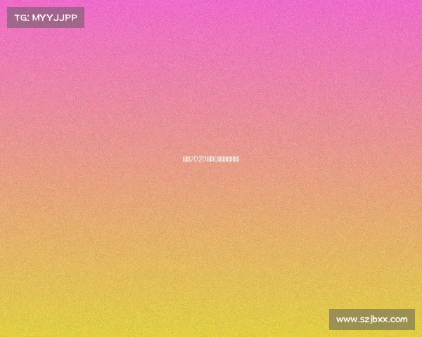 单板2020赛事(单板竞速比赛)