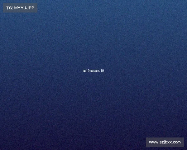 女排19号赛事,女排u19